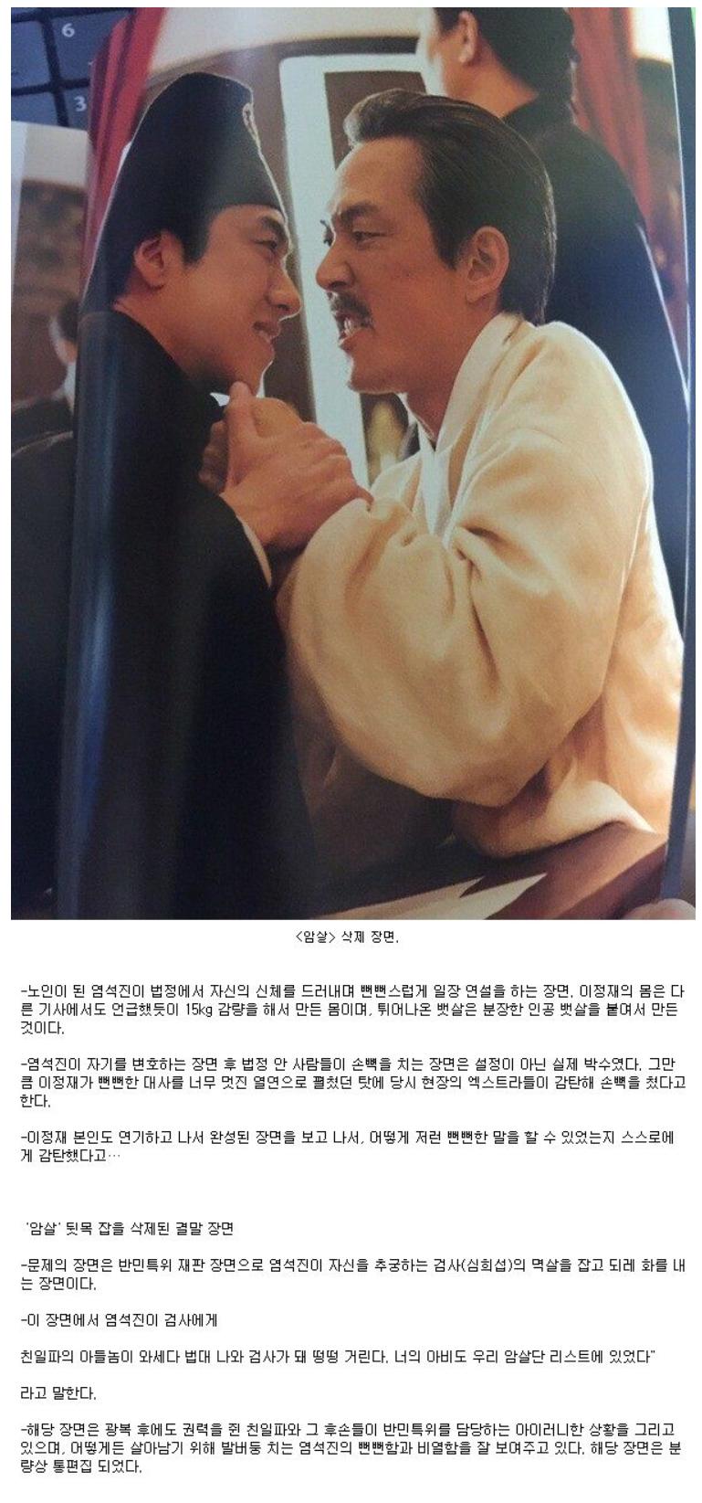 영화 '암살' 봤으면 뒷목 잡을 삭제된 장면