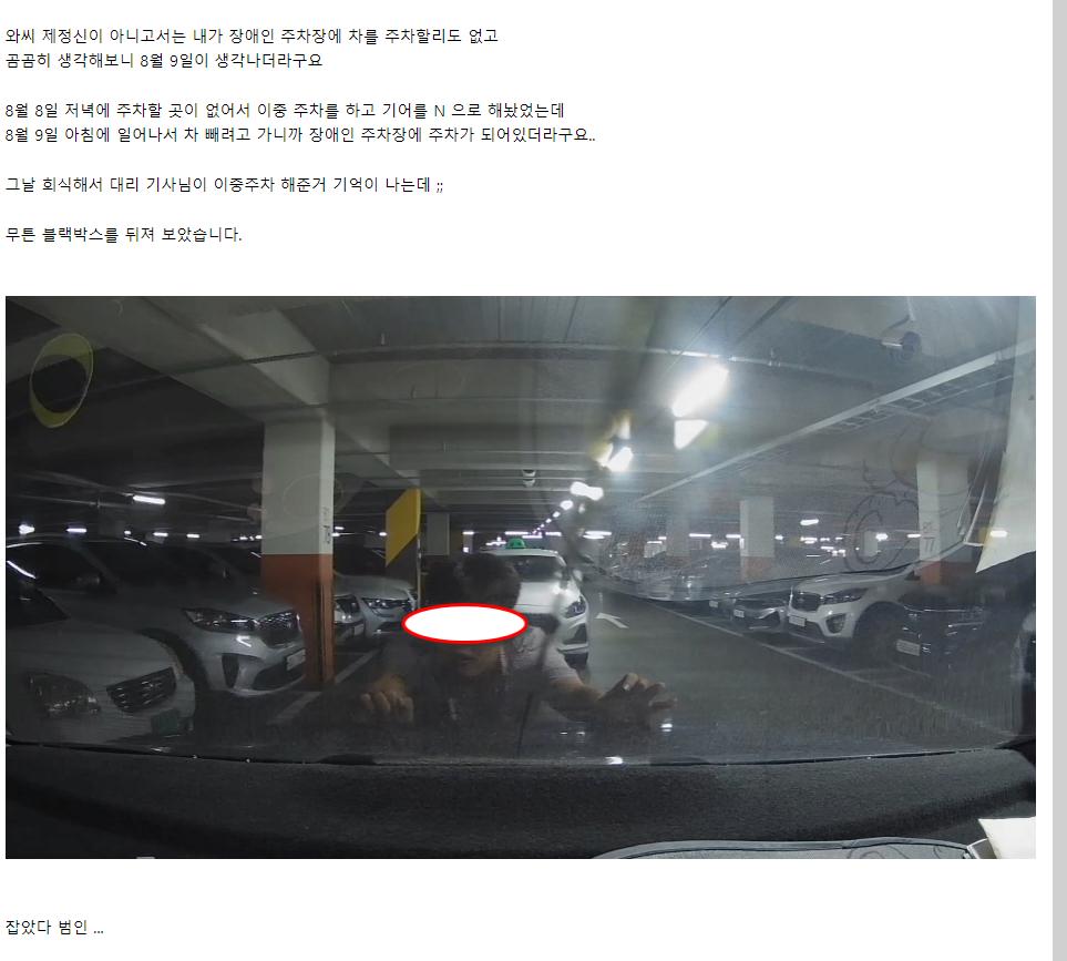 자고 일어나니 장애인주차구역 위반된 사람