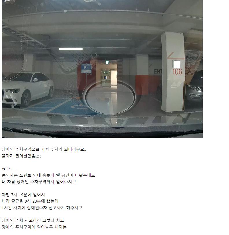 자고 일어나니 장애인주차구역 위반된 사람