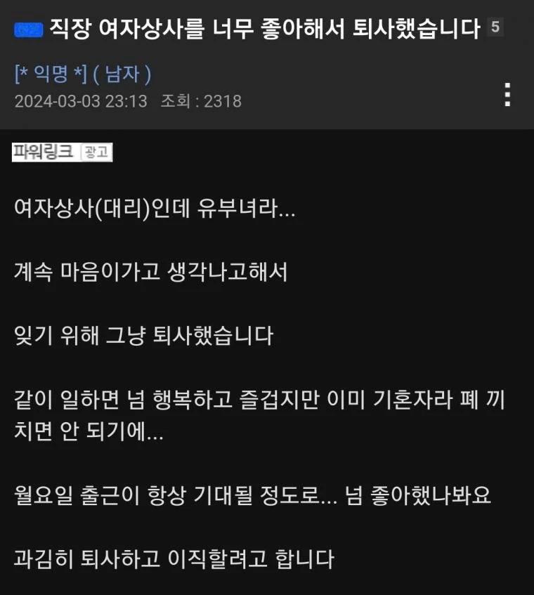 직장의 여자 상사 때문에 퇴사한 남자
