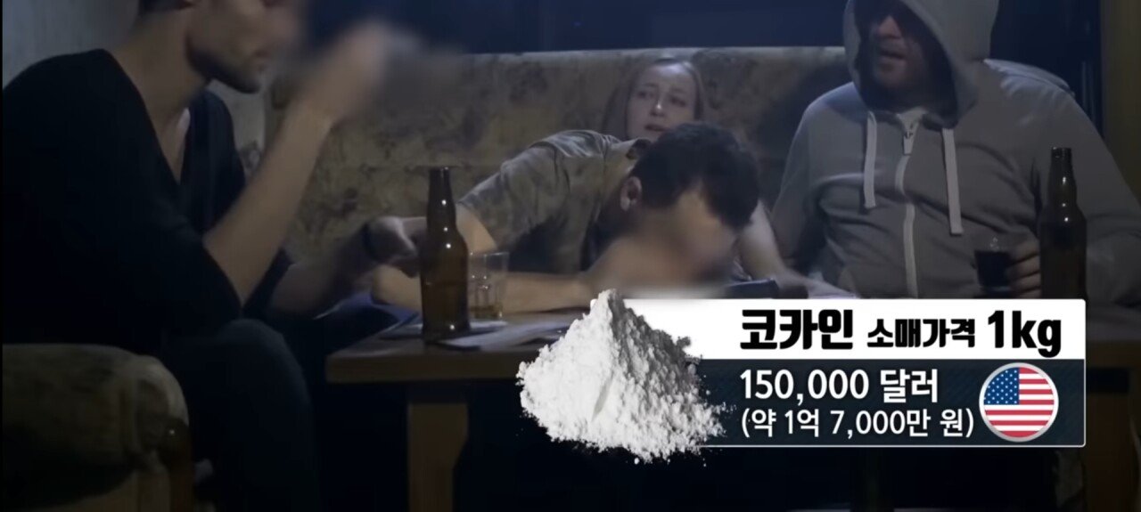 코카인 50만원---> 1억 7천만원이 되는 과정
