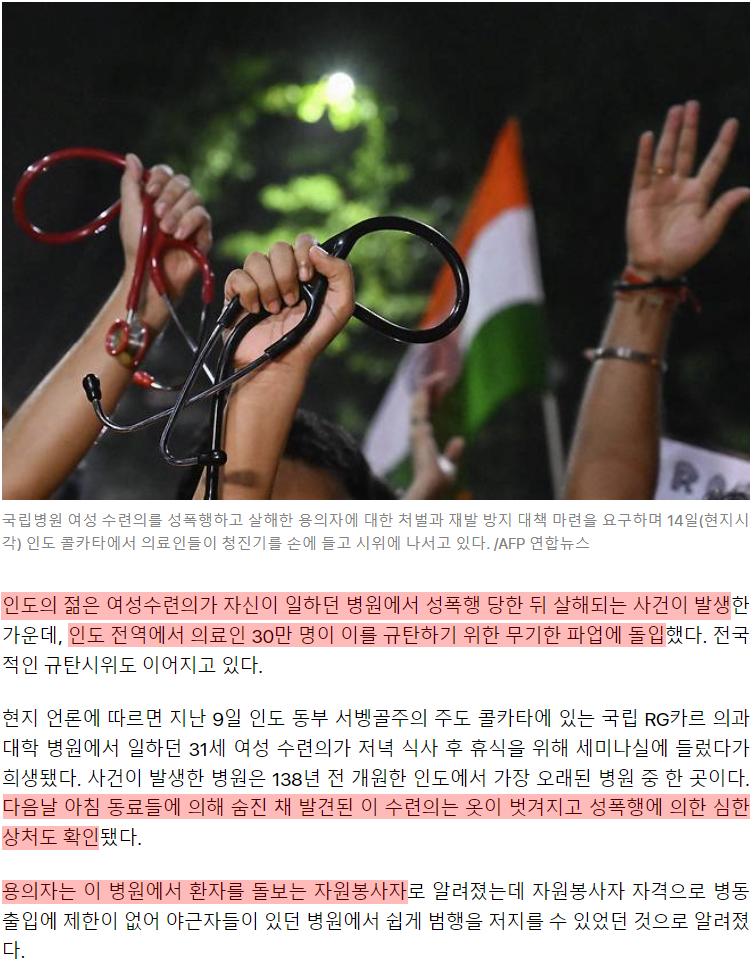 여의사 성폭행 피살에 인도 의사들 무기한 총파업 돌입