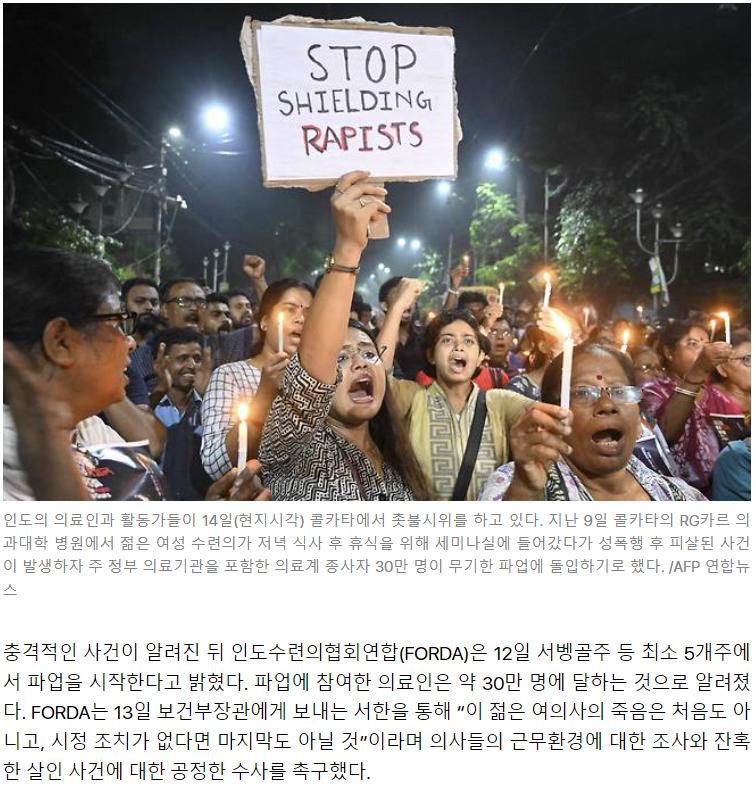 여의사 성폭행 피살에 인도 의사들 무기한 총파업 돌입