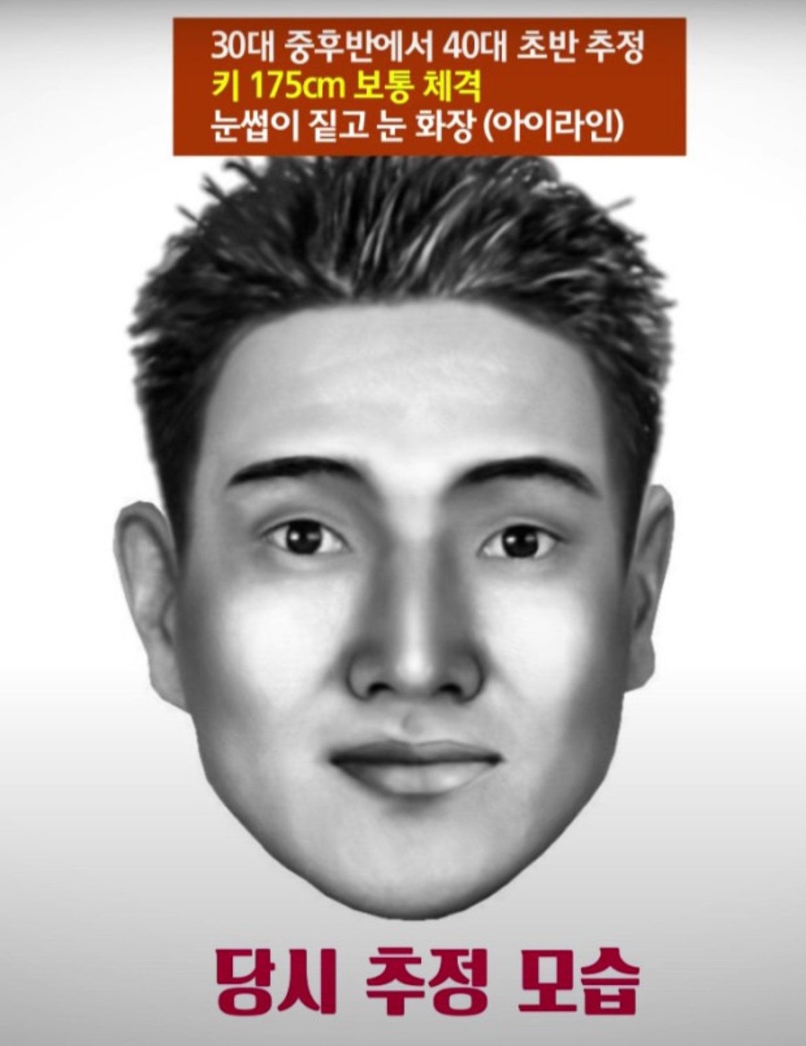 신정동 엽기토끼 연쇄 살인사건 곧 수사결과 나옴