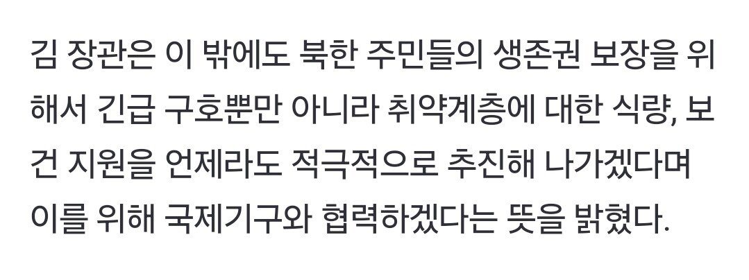 “北 원하면 어떤 레벨이든 대화”...대북 인도적 지원하겠다는 정부ㄷㄷㄷㄷㄷ