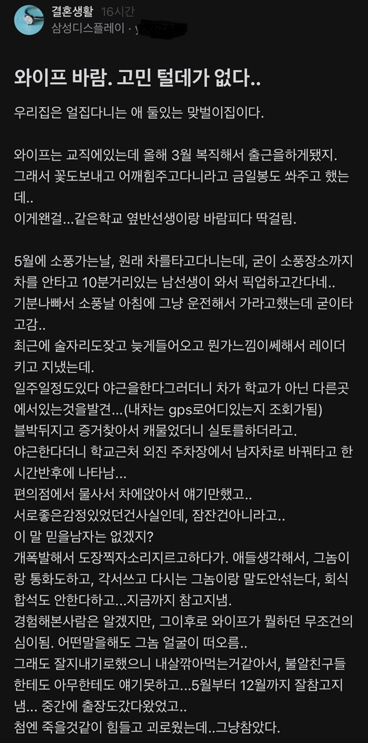 아내가 직장동료와 바람난 블라인..blind
