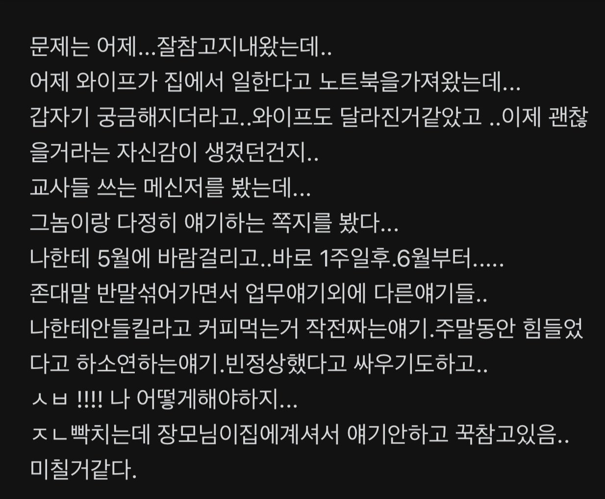 아내가 직장동료와 바람난 블라인..blind