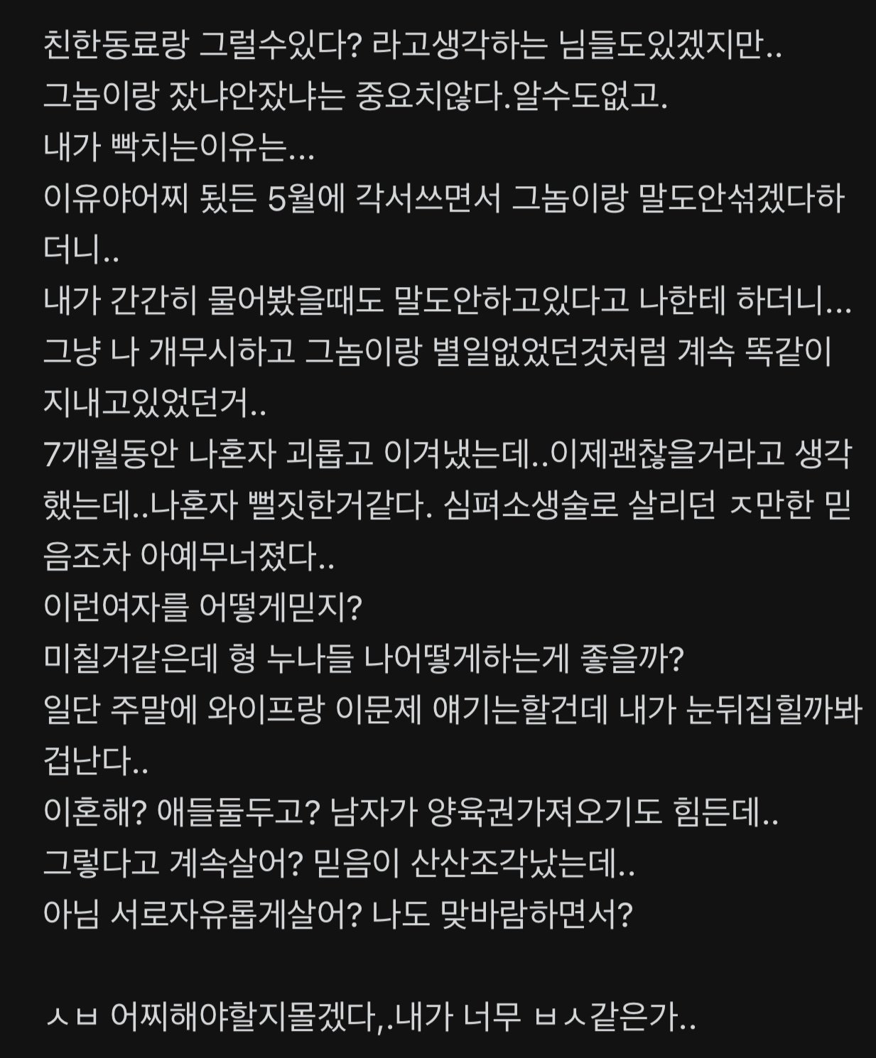 아내가 직장동료와 바람난 블라인..blind
