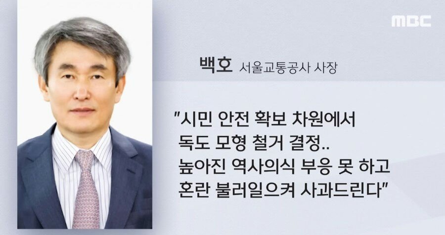 서울교통공사 : 독도 모형 철거 사과