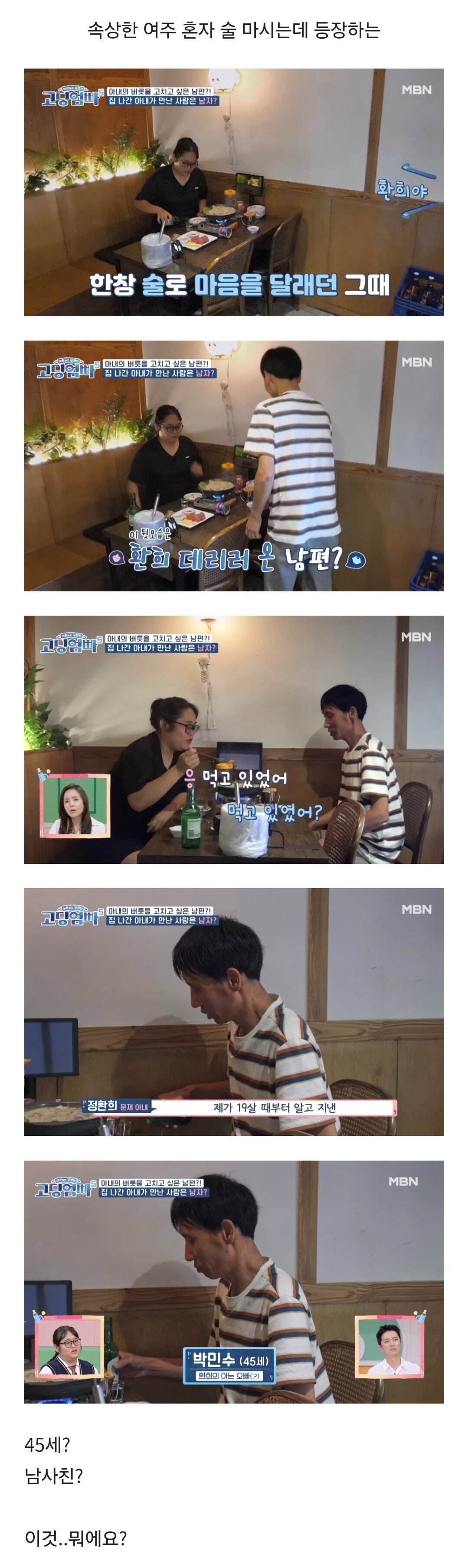 커뮤마다 난리난 12살 연상 남사친 민수오빠
