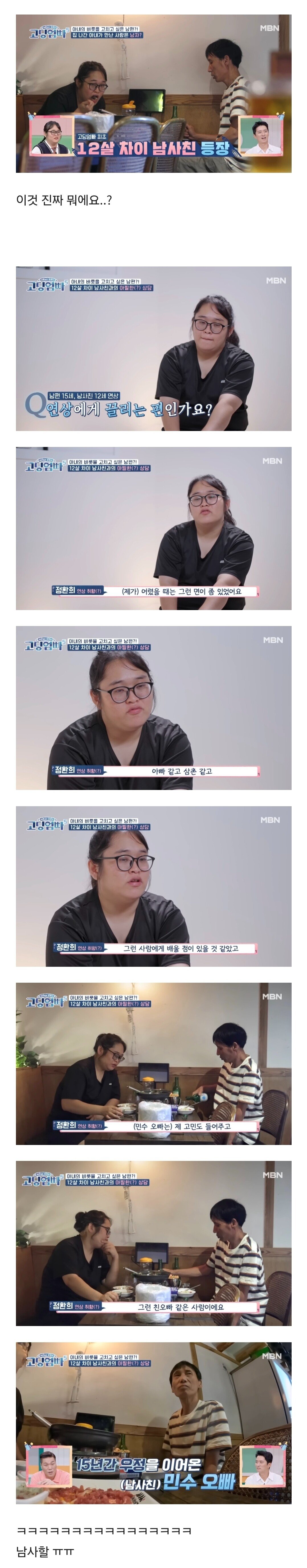 커뮤마다 난리난 12살 연상 남사친 민수오빠