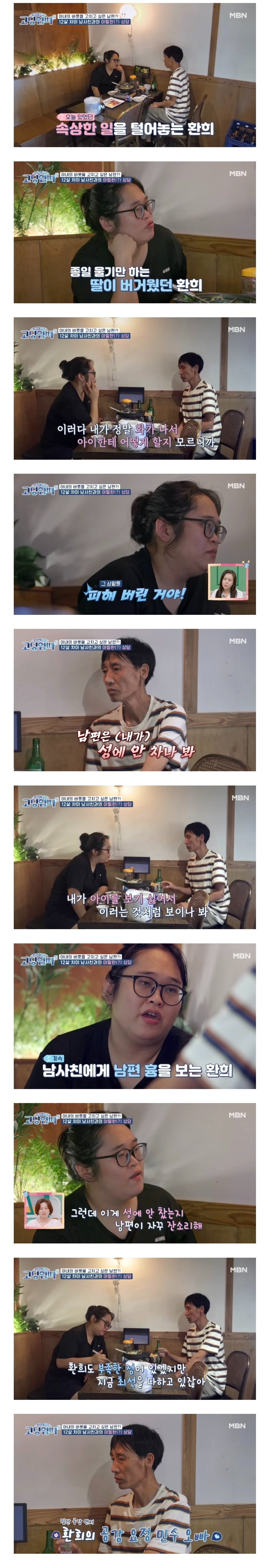 커뮤마다 난리난 12살 연상 남사친 민수오빠