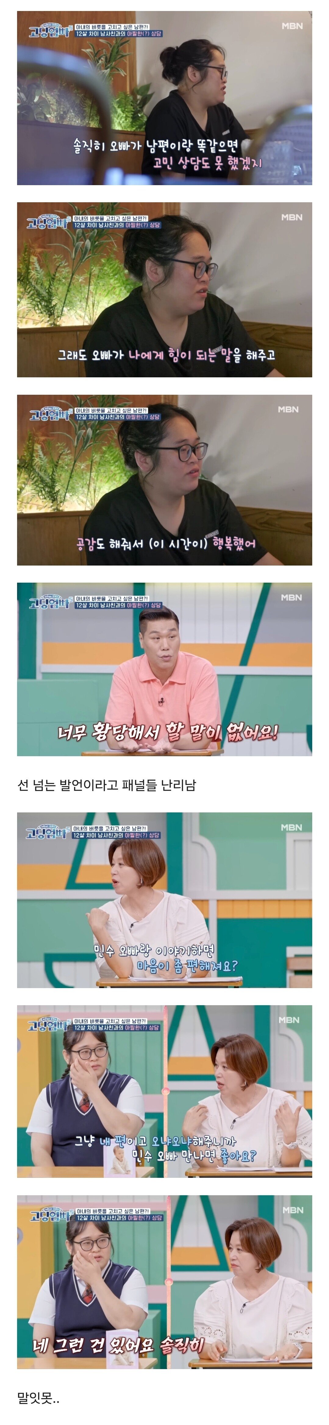 커뮤마다 난리난 12살 연상 남사친 민수오빠