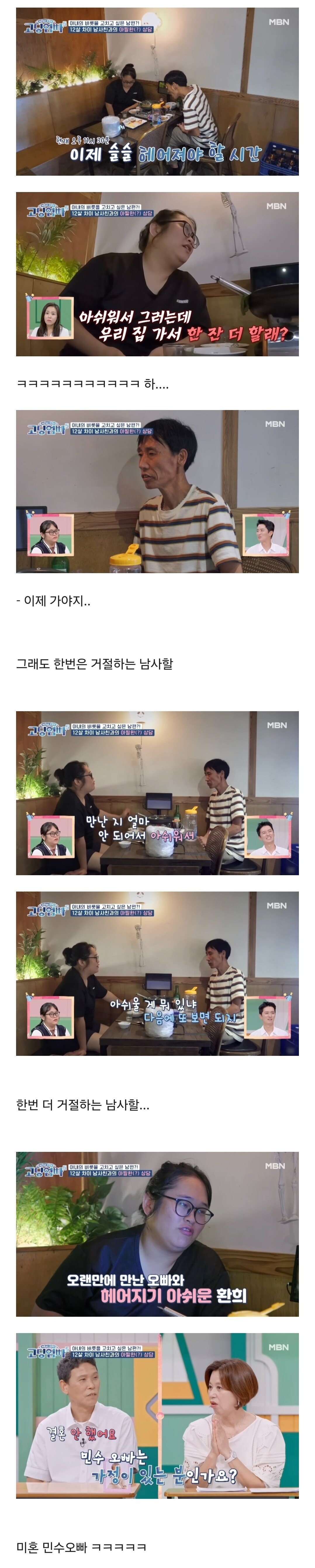 커뮤마다 난리난 12살 연상 남사친 민수오빠