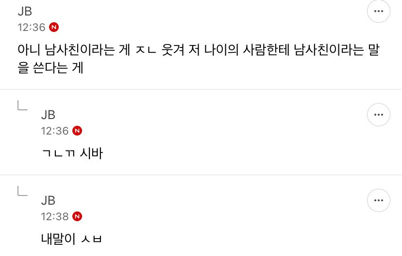 커뮤마다 난리난 12살 연상 남사친 민수오빠