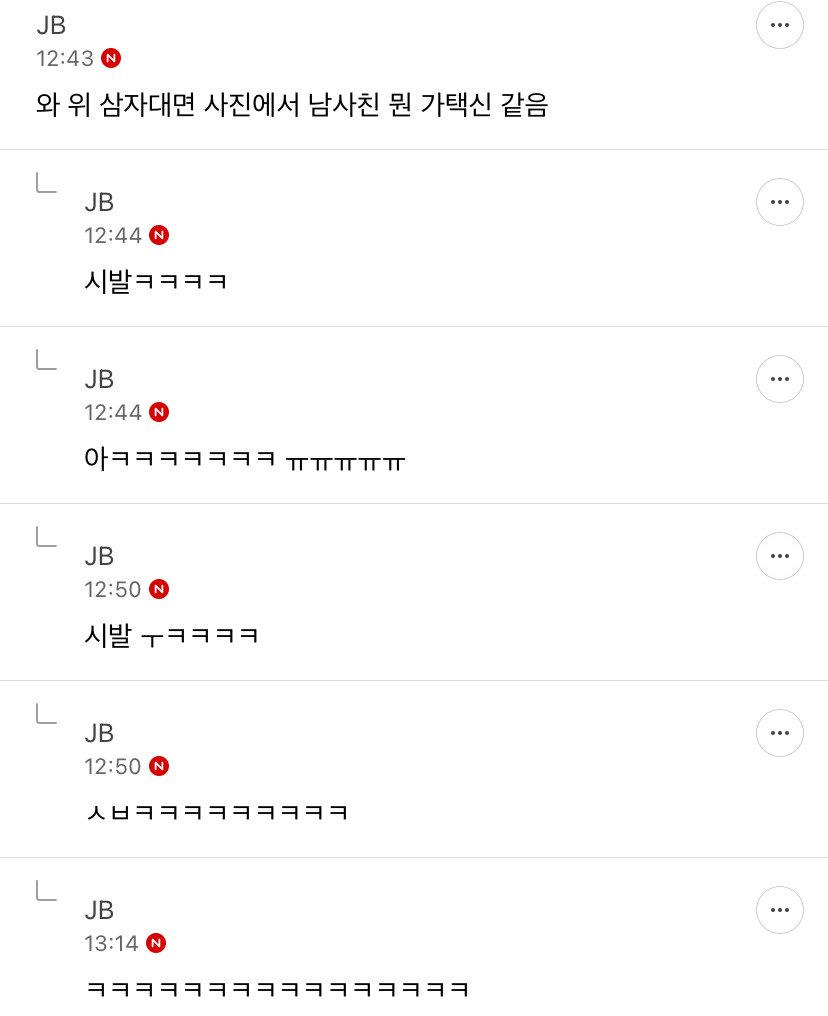 커뮤마다 난리난 12살 연상 남사친 민수오빠