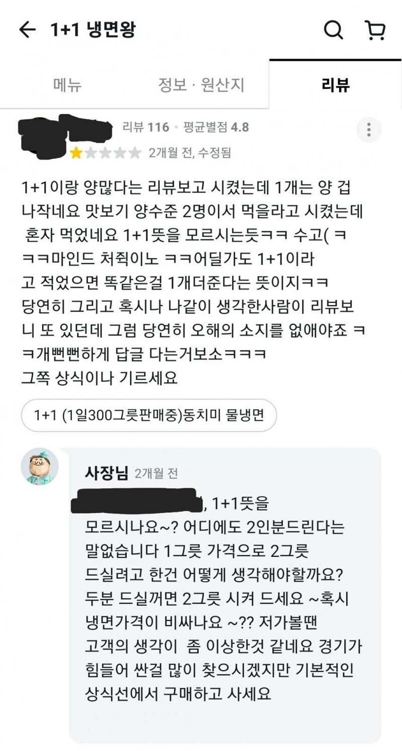 1+1이면 똑같은거 하나 더 주겠다 아닌가요?