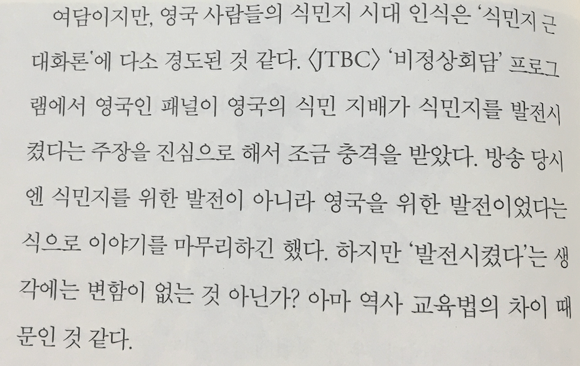 대본이 아니었던 비정상회담 영국인 패널의 식민지 근대화론