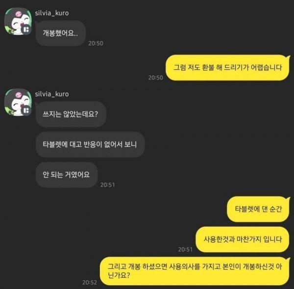 중고거래 환불요청 철통방어