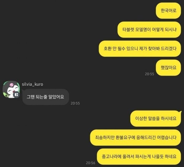 중고거래 환불요청 철통방어