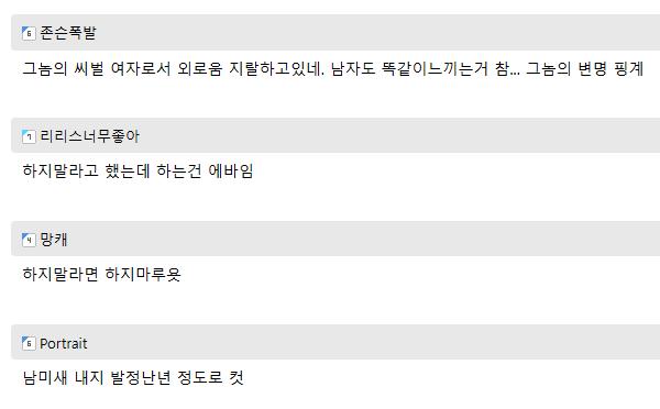 남친이 나보고 바람핀년이래