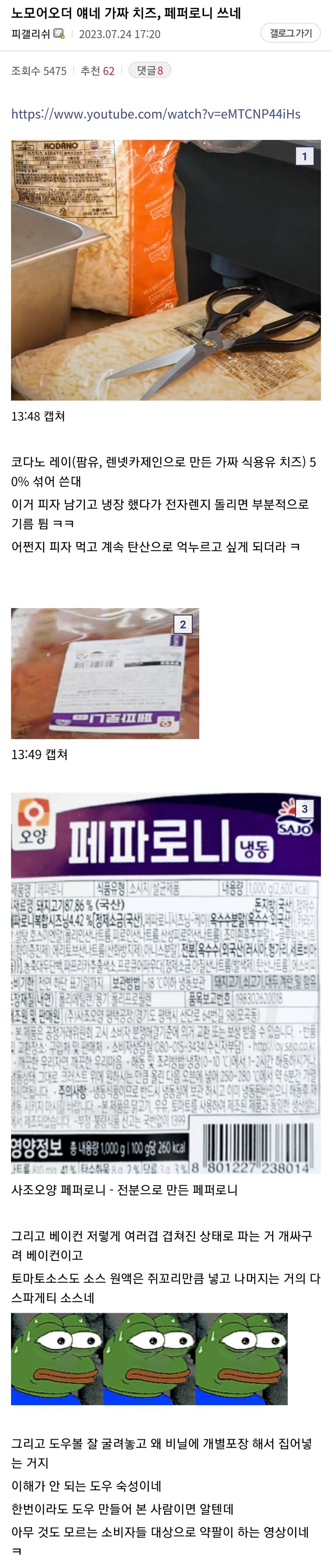 노모어 피자 추가의혹 가짜 페퍼로니