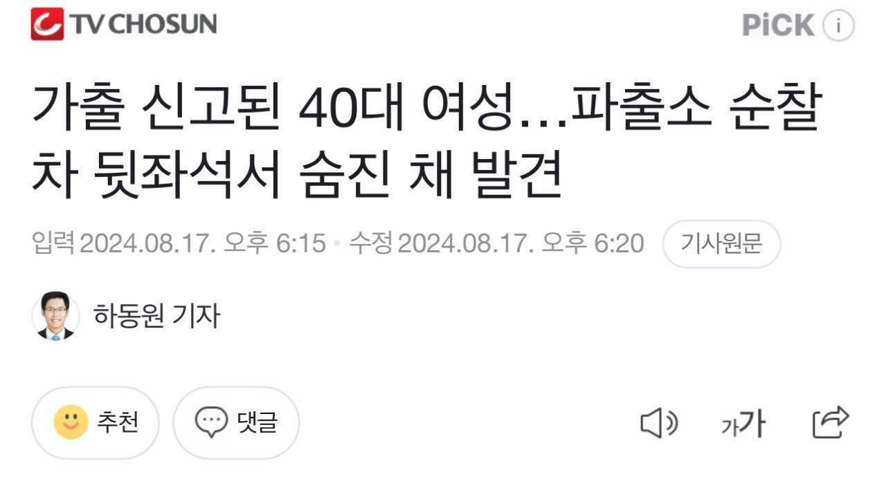 가출 신고된 40대 여성…파출소 순찰차 뒷좌석서 숨진 채 발견