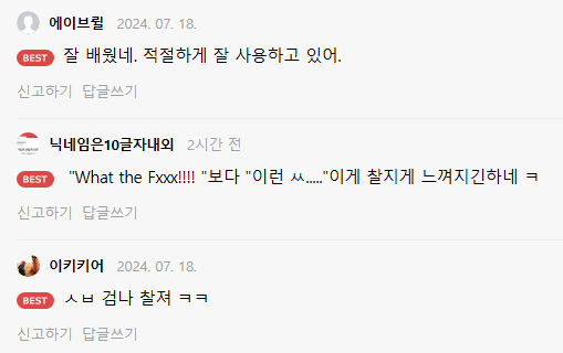 수출 후 활용되는 상황까지 목격한 한국 욕