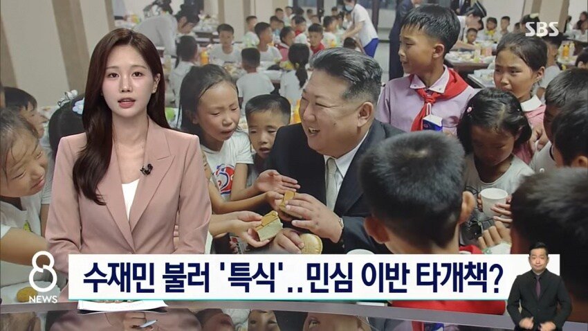 압록강 홍수로 민심 나락가려는 김정은 근황 ㄷㄷㄷ