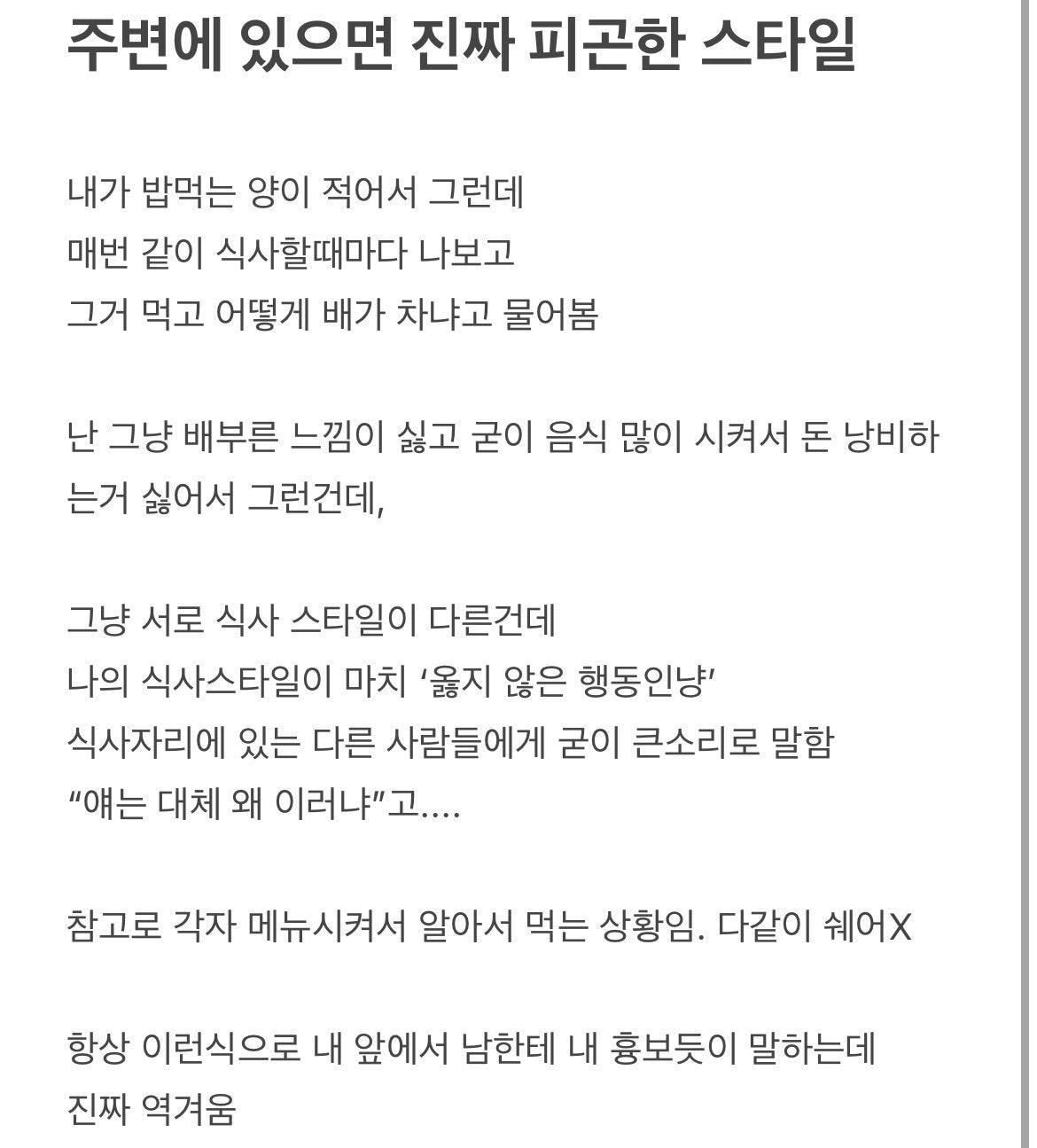 같이 식당가면 진짜 피곤한 스타일