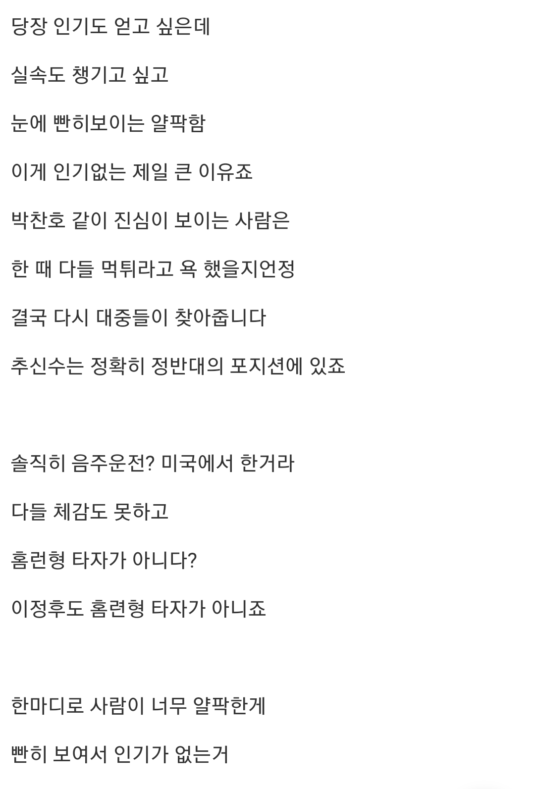 추신수는 왜 인기가 없는가