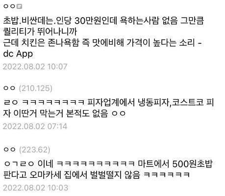 치킨업계 입 다물게 한 명언