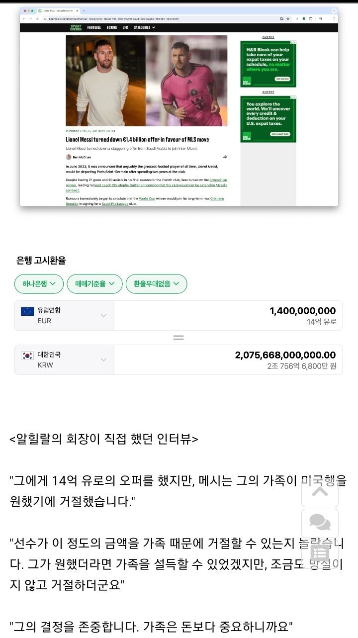 메시가 거절한 사우디 오퍼 금액