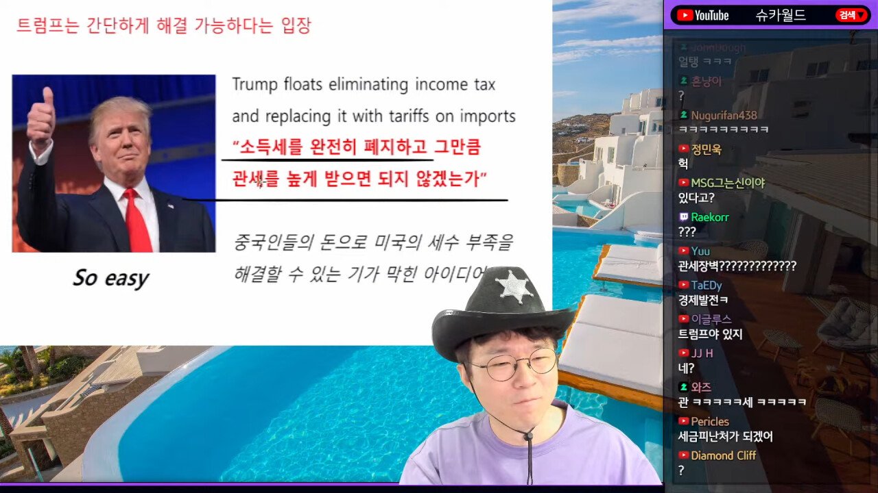 트럼프의 십레전드 세금 정책 ㄷㄷ