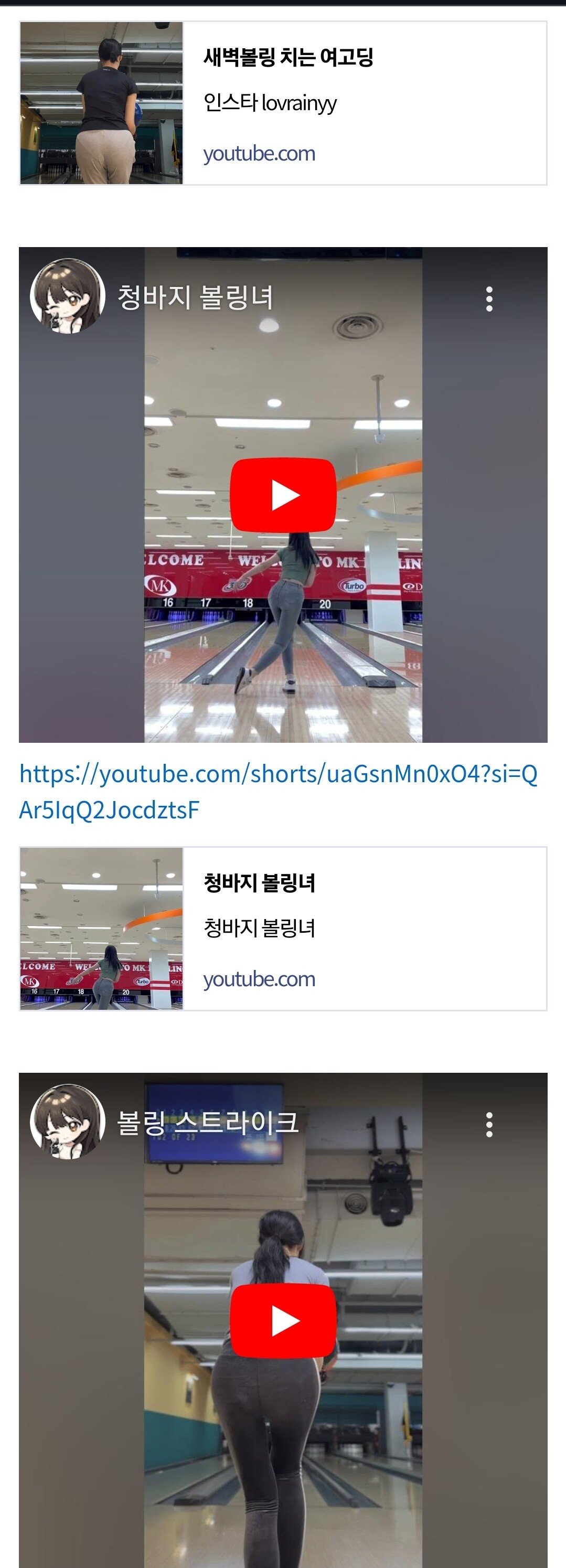 현재 유튜브 디씨 난리난 여자 볼링 유튜버 성희롱 ㄷㄷㄷ