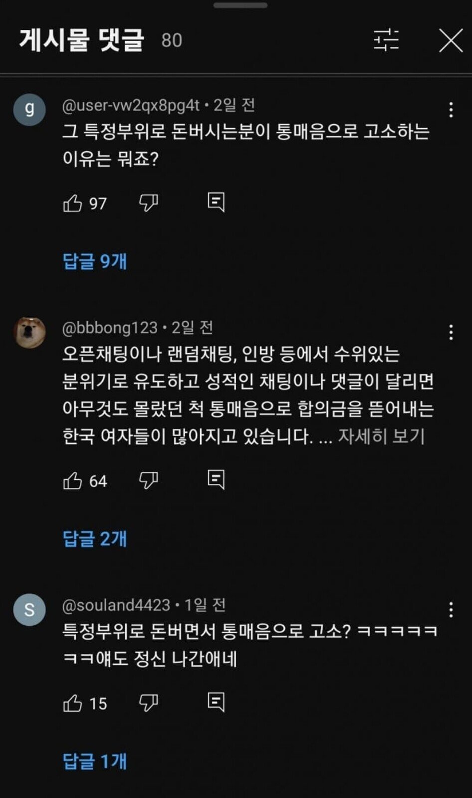 현재 유튜브 디씨 난리난 여자 볼링 유튜버 성희롱 ㄷㄷㄷ