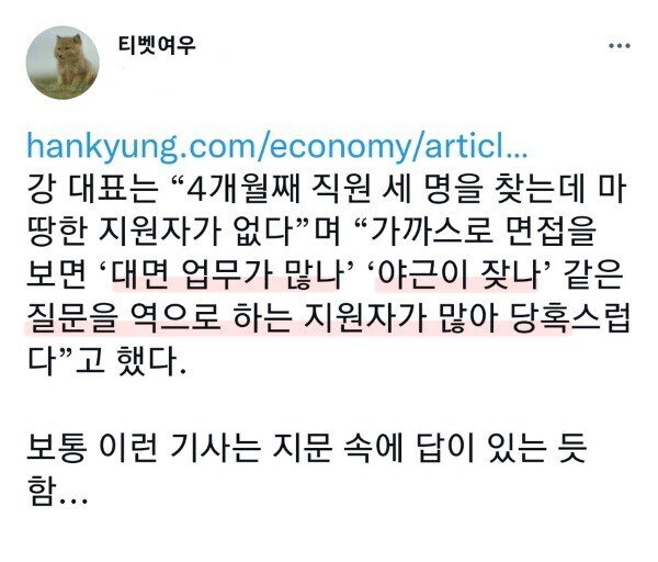 4개월째 직원모집중인데 아직 1명도 못뽑음