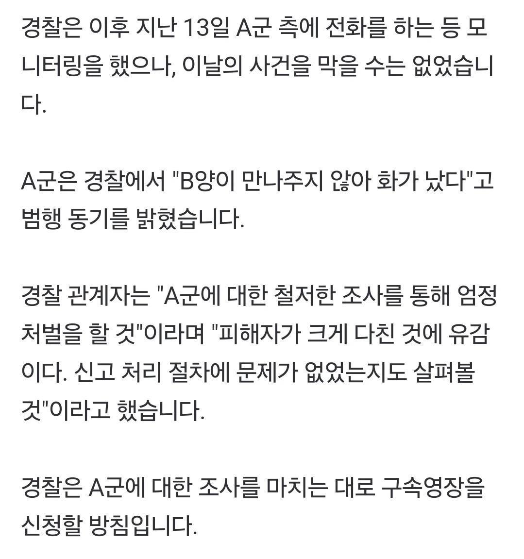 10대 지적장애인이 여중생 스토킹 후 살해시도.news