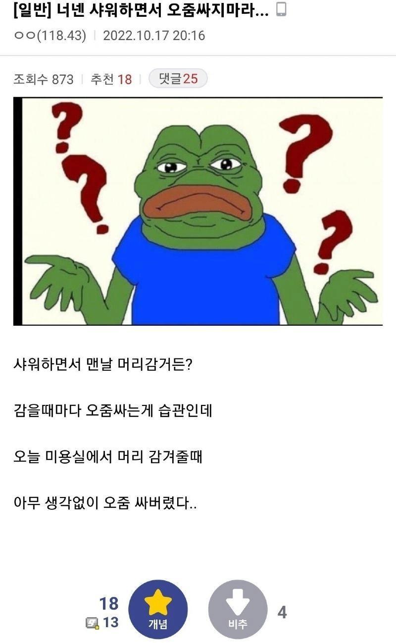 의사 "샤워 중 소변보기 주의해야"