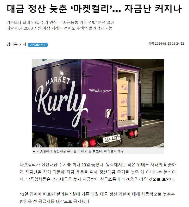 마켓컬리 대금정산 지연 ㄷㄷ