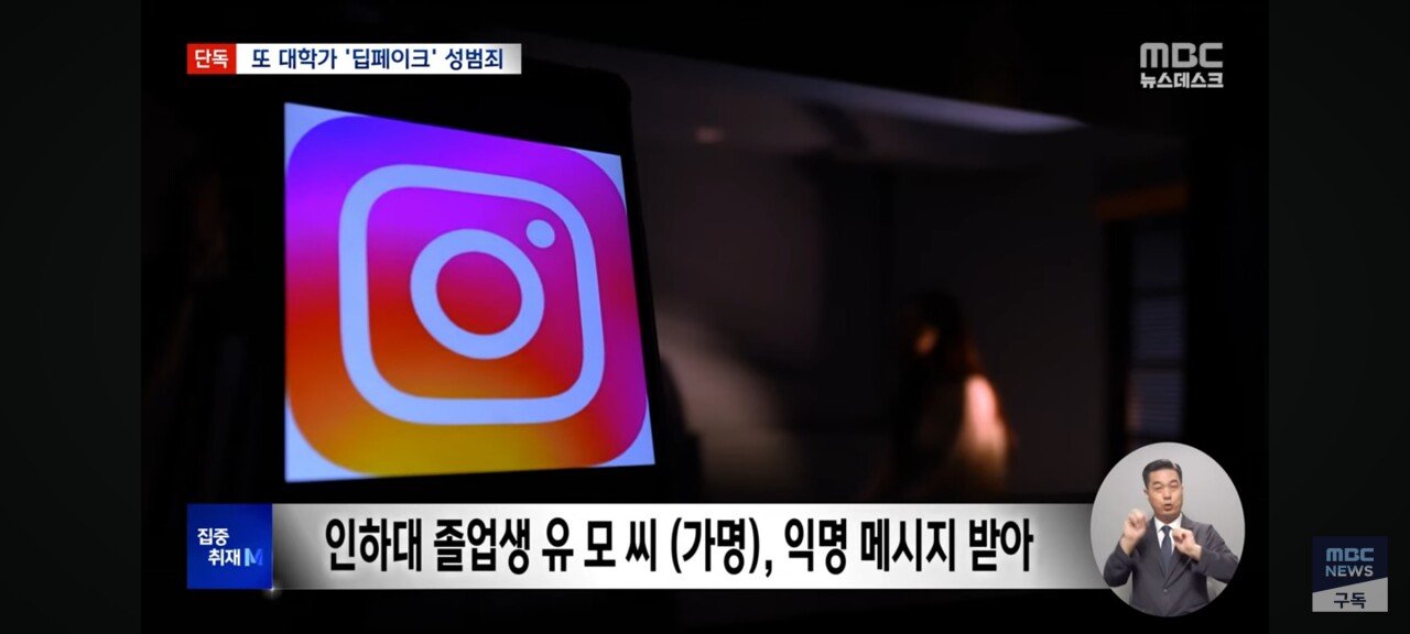 [단독] 인하대 텔레그램 딥페이크사건 터짐 ㄷㄷㄷ