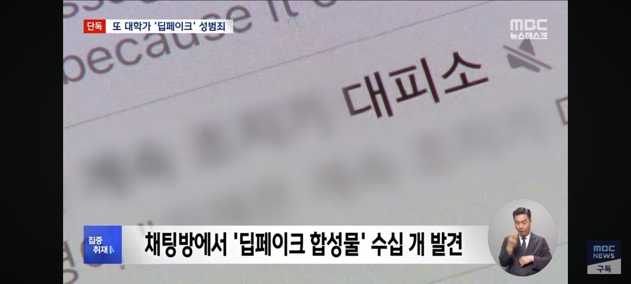 [단독] 인하대 텔레그램 딥페이크사건 터짐 ㄷㄷㄷ