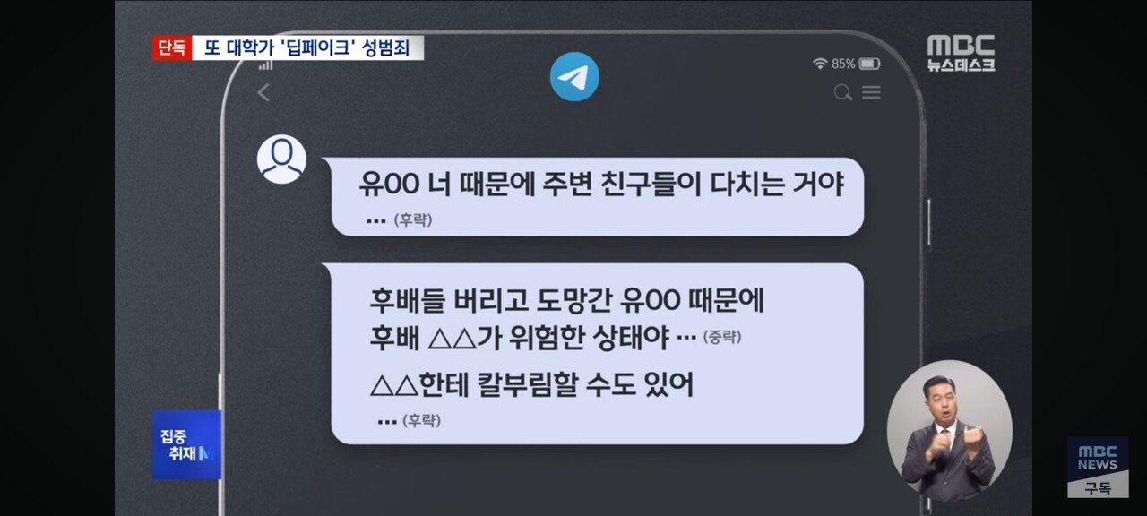 [단독] 인하대 텔레그램 딥페이크사건 터짐 ㄷㄷㄷ
