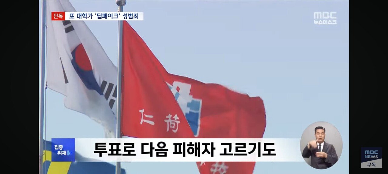 [단독] 인하대 텔레그램 딥페이크사건 터짐 ㄷㄷㄷ