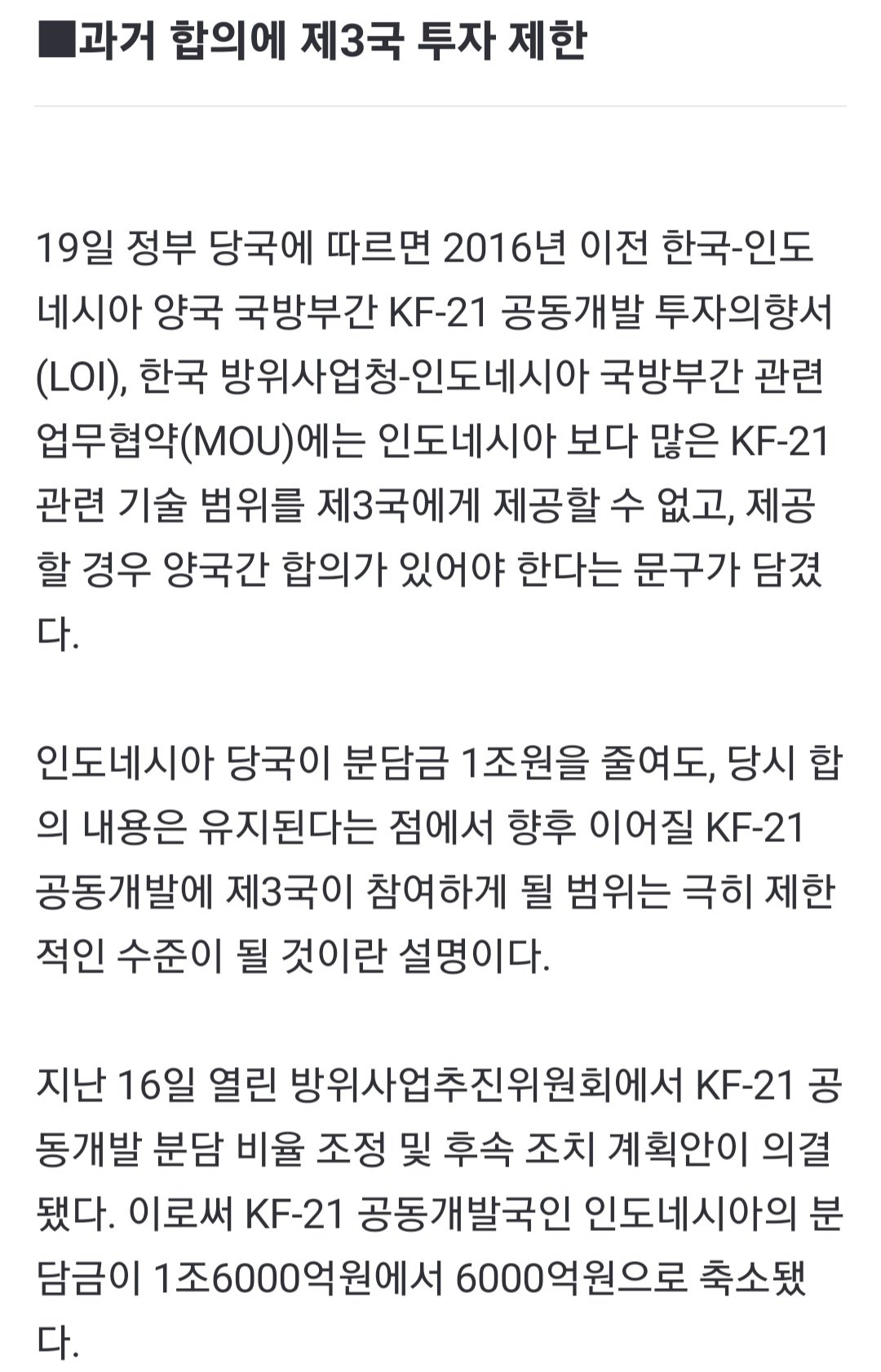 [단독]'1조 먹튀' 인니와 KF-21 공동개발·마케팅 효력 유지된다