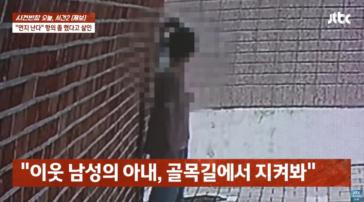 "먼지 난다" 항의에…40년 이웃 '흉기로 살해'