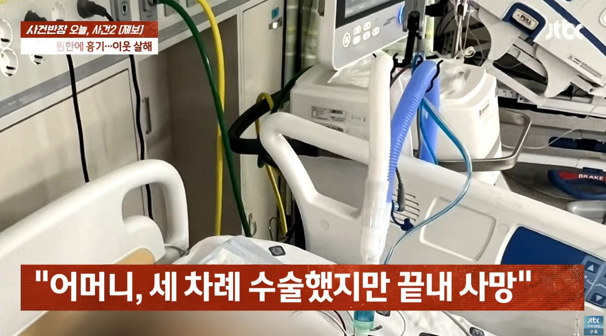 "먼지 난다" 항의에…40년 이웃 '흉기로 살해'