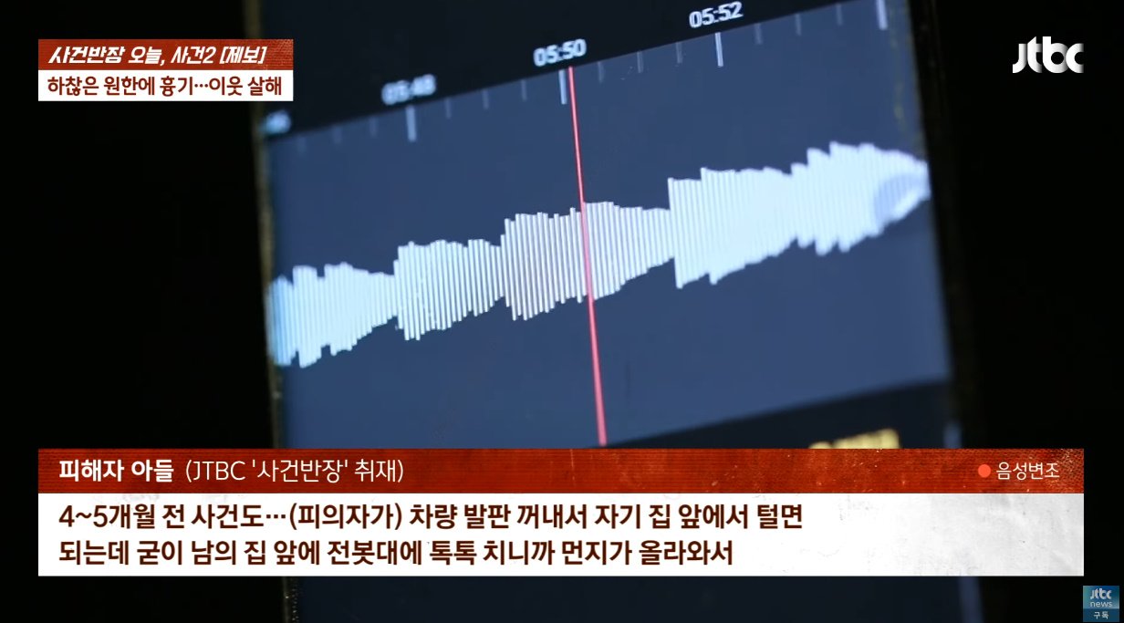 "먼지 난다" 항의에…40년 이웃 '흉기로 살해'