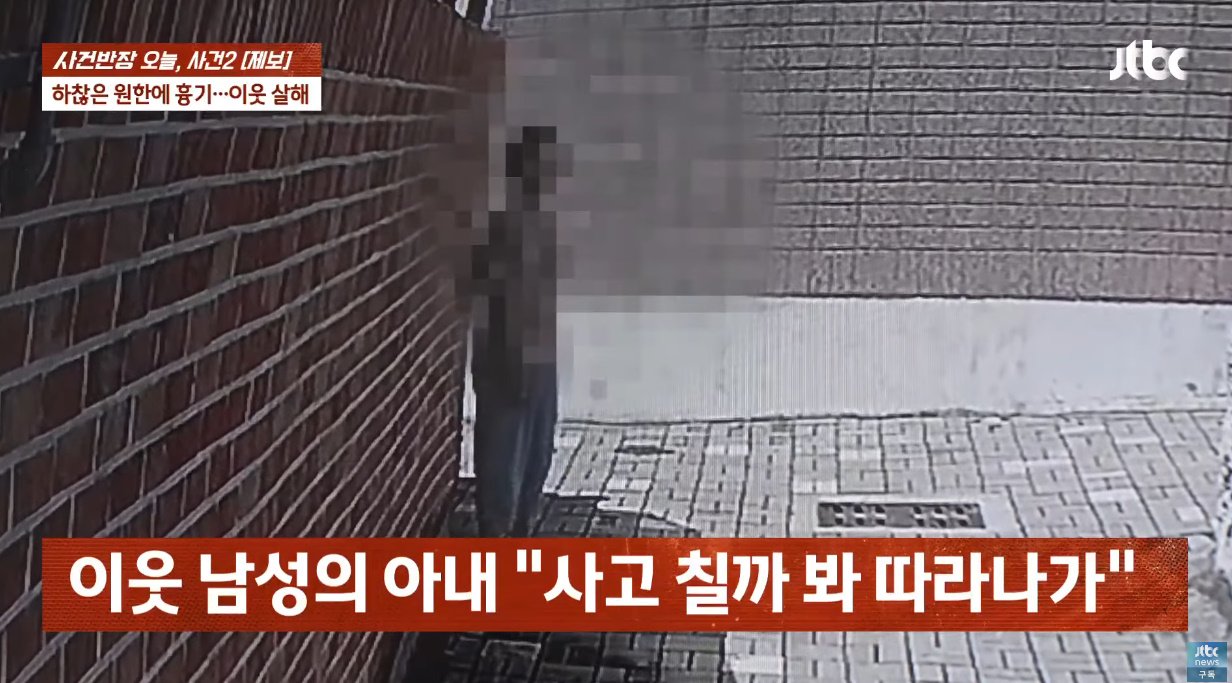 "먼지 난다" 항의에…40년 이웃 '흉기로 살해'