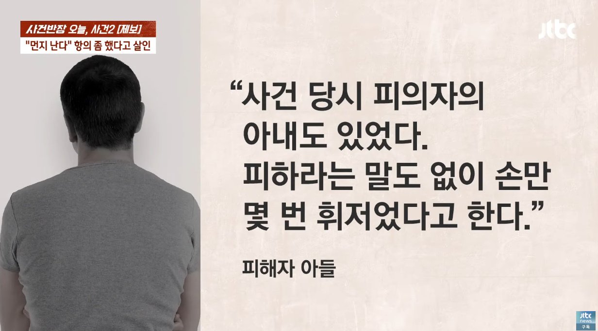 "먼지 난다" 항의에…40년 이웃 '흉기로 살해'